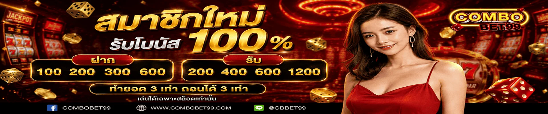 หวยออนไลน์ COMBOBET9999 จ่ายบาทละ 900 อัตราสูง