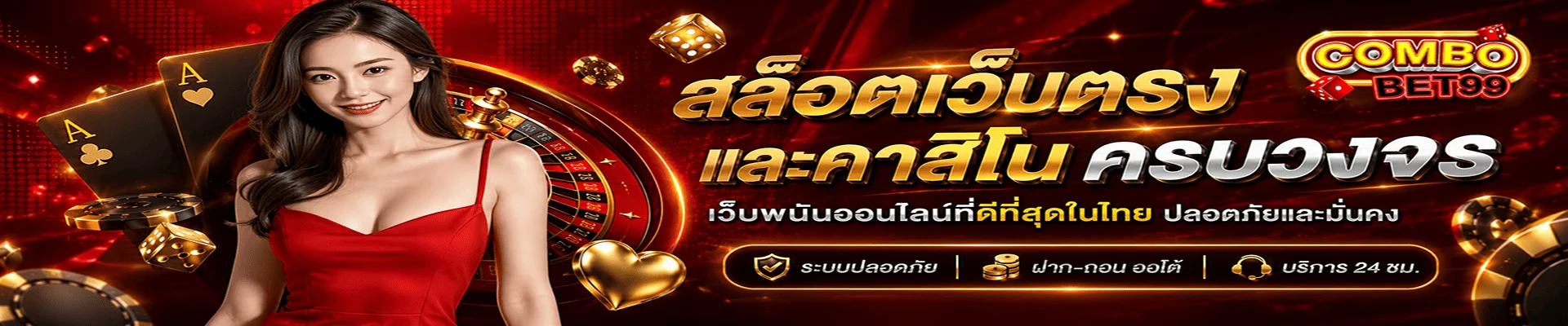หวยออนไลน์ COMBOBET9999 จ่ายบาทละ 900 อัตราสูง