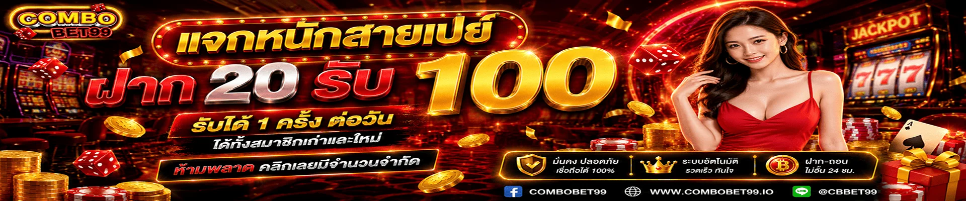 หวยออนไลน์ COMBOBET9999 จ่ายบาทละ 900 อัตราสูง